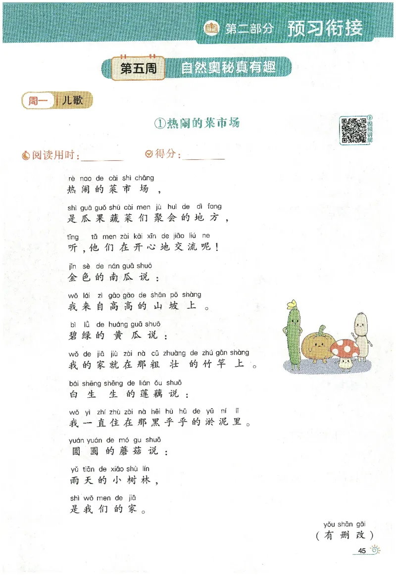 语文（一升二）学霸的暑假语文阅读集训25年_25年1-6年级语文《学霸暑假语文阅读集训》