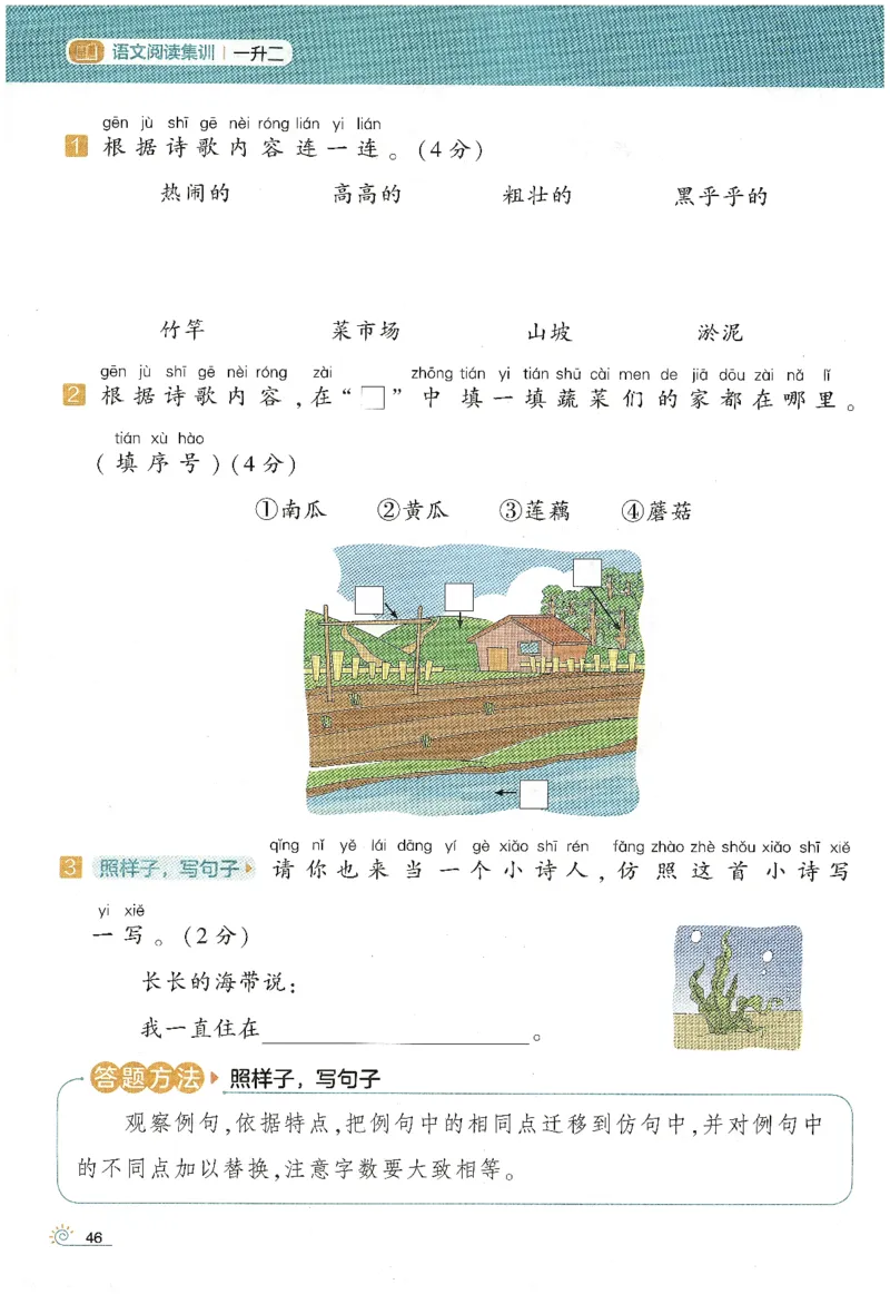 语文（一升二）学霸的暑假语文阅读集训25年_25年1-6年级语文《学霸暑假语文阅读集训》