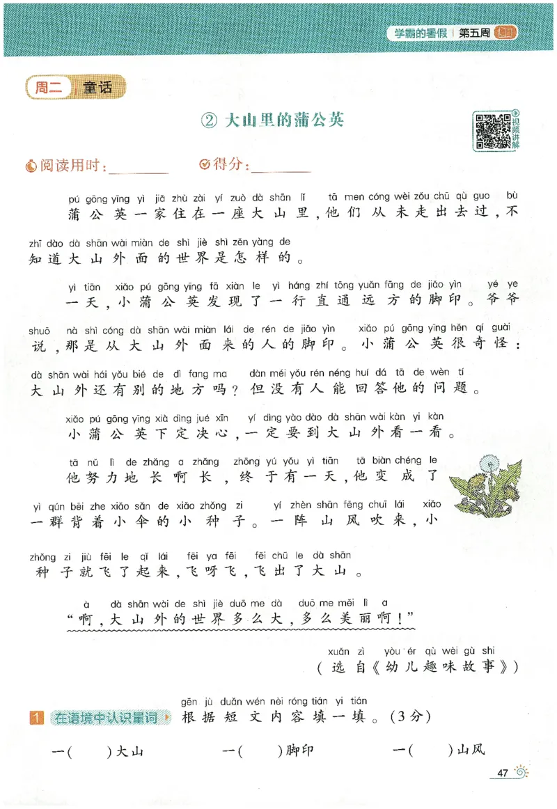 语文（一升二）学霸的暑假语文阅读集训25年_25年1-6年级语文《学霸暑假语文阅读集训》