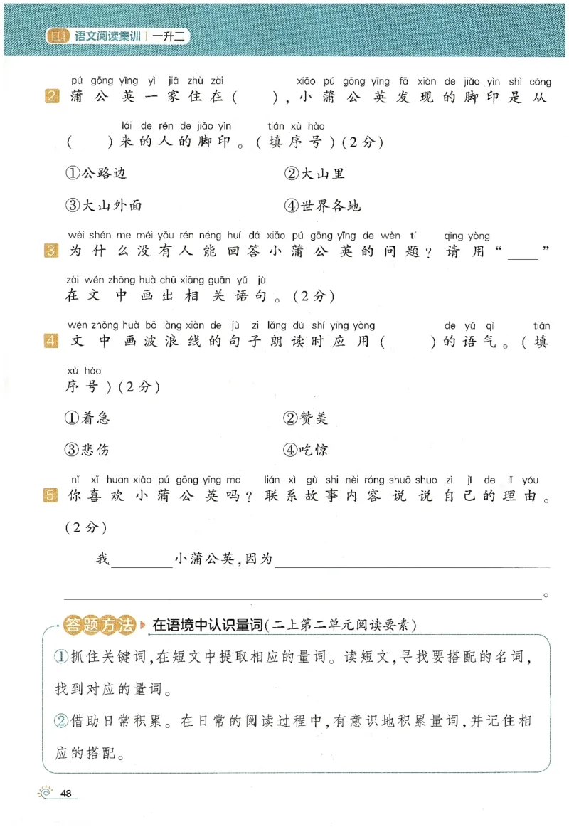 语文（一升二）学霸的暑假语文阅读集训25年_25年1-6年级语文《学霸暑假语文阅读集训》
