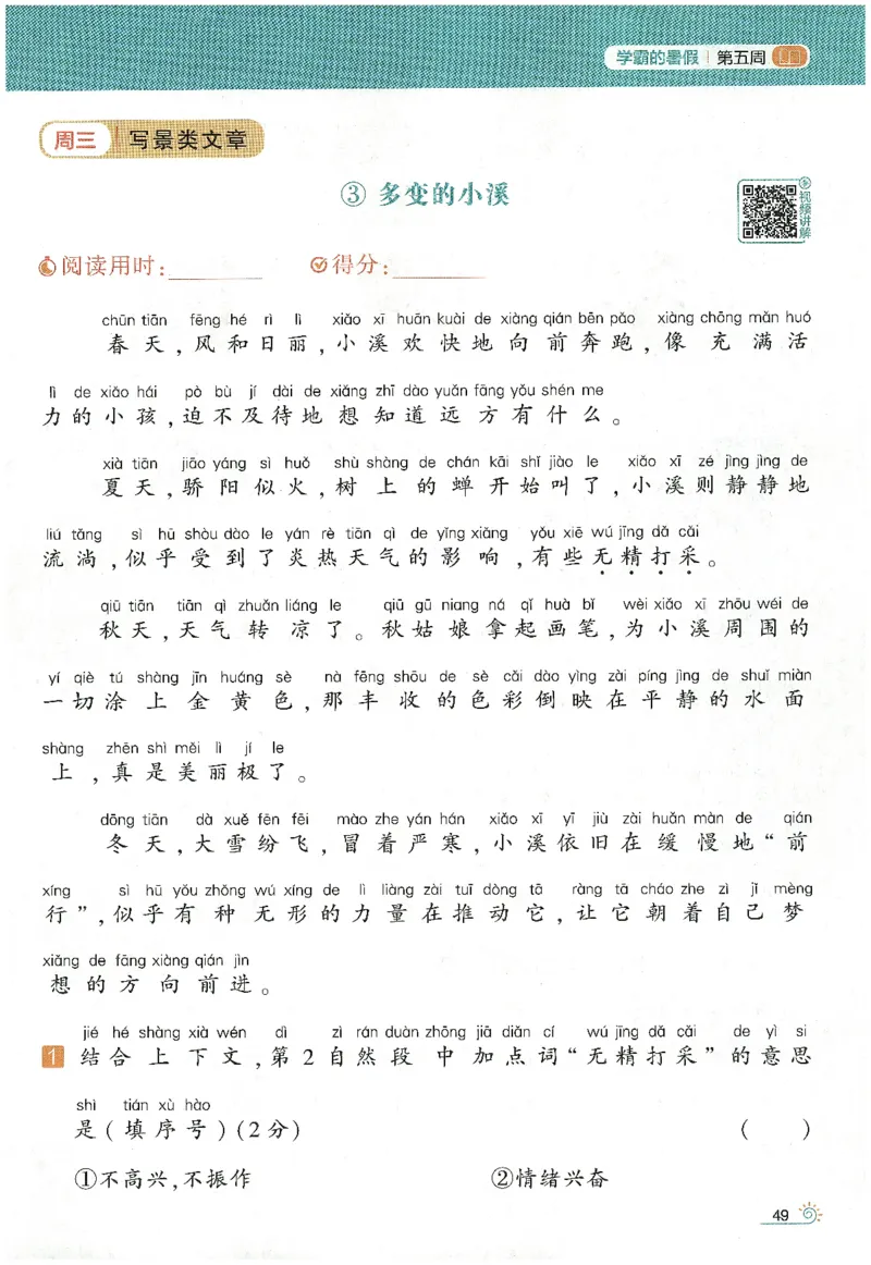 语文（一升二）学霸的暑假语文阅读集训25年_25年1-6年级语文《学霸暑假语文阅读集训》