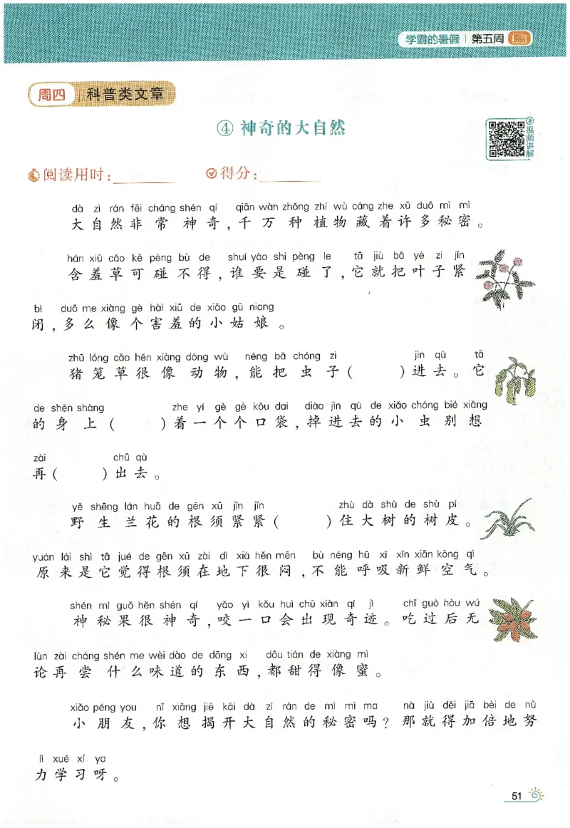 语文（一升二）学霸的暑假语文阅读集训25年_25年1-6年级语文《学霸暑假语文阅读集训》