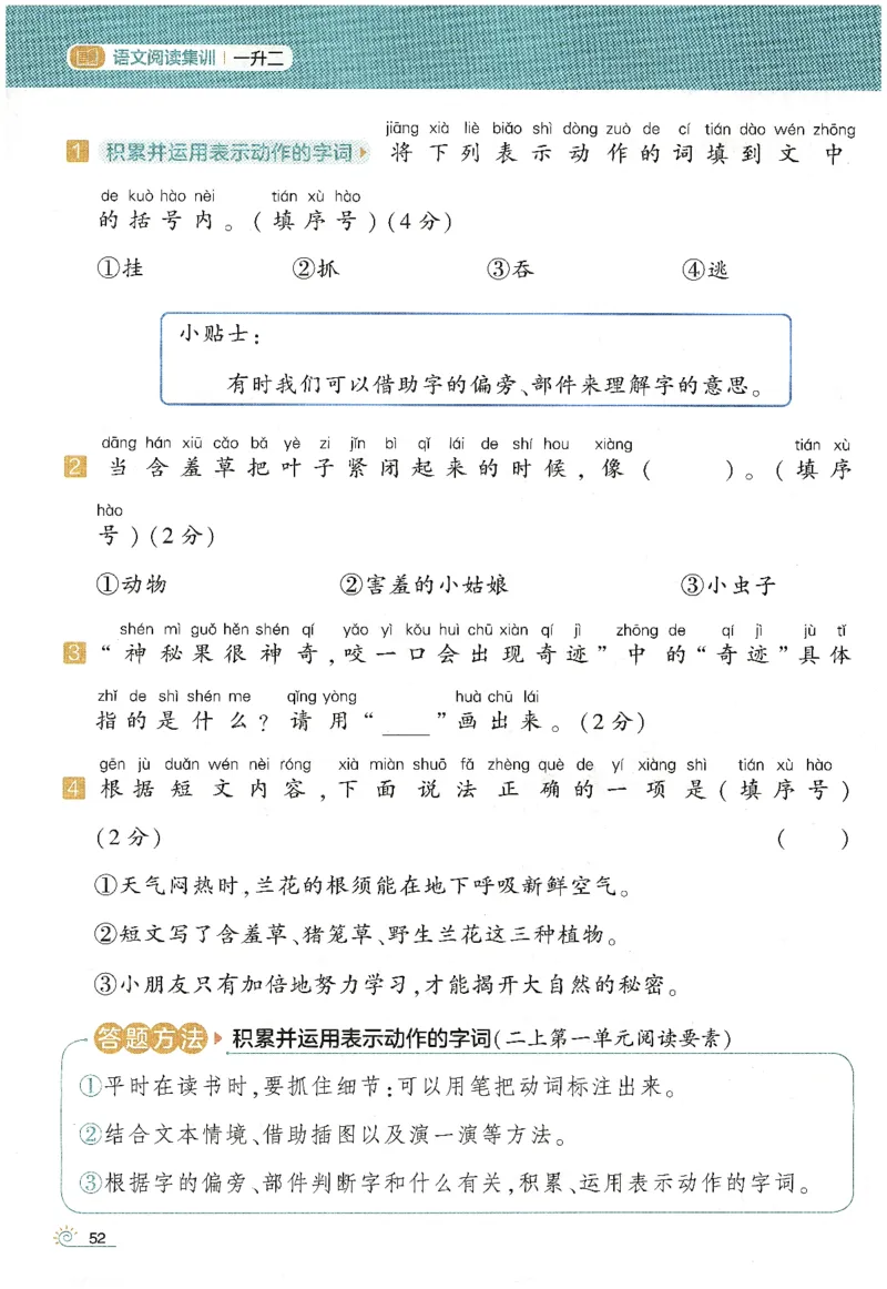 语文（一升二）学霸的暑假语文阅读集训25年_25年1-6年级语文《学霸暑假语文阅读集训》