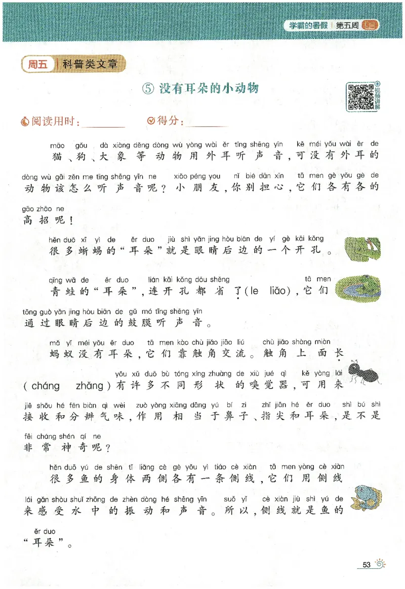 语文（一升二）学霸的暑假语文阅读集训25年_25年1-6年级语文《学霸暑假语文阅读集训》