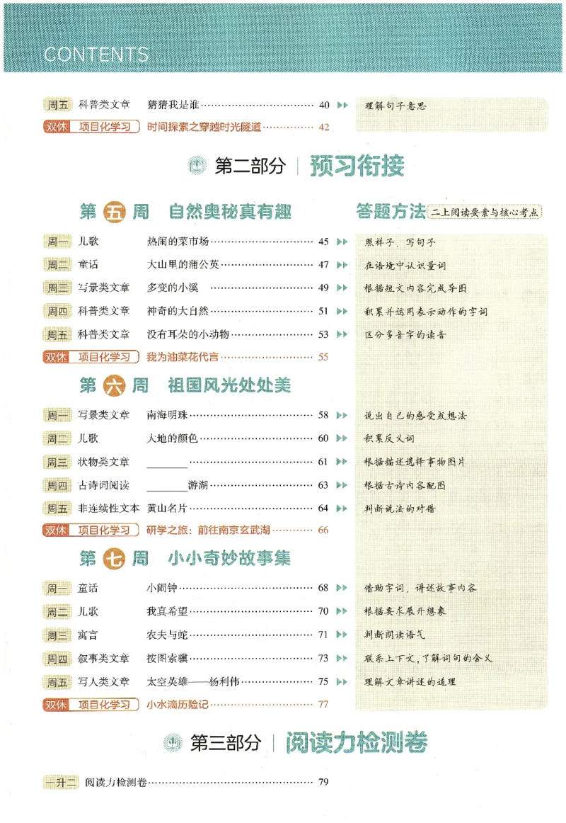 语文（一升二）学霸的暑假语文阅读集训25年_25年1-6年级语文《学霸暑假语文阅读集训》