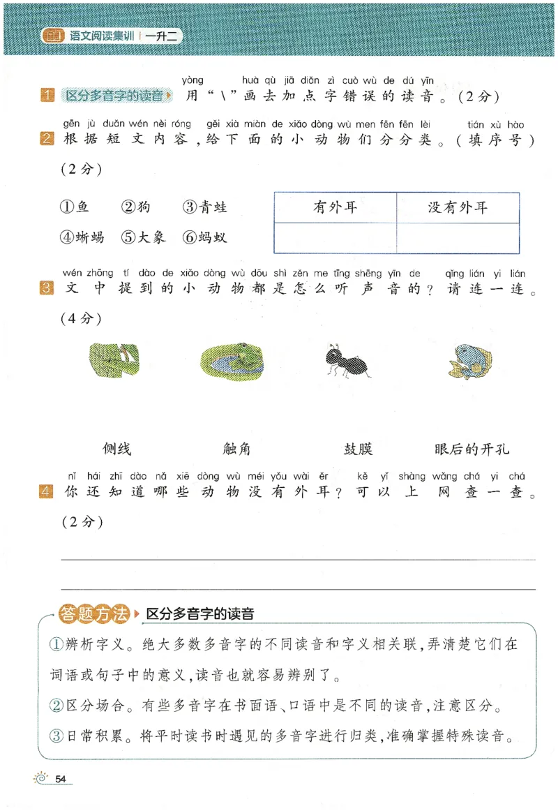 语文（一升二）学霸的暑假语文阅读集训25年_25年1-6年级语文《学霸暑假语文阅读集训》