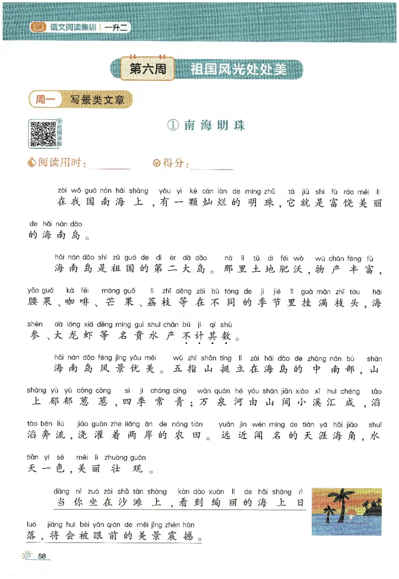 语文（一升二）学霸的暑假语文阅读集训25年_25年1-6年级语文《学霸暑假语文阅读集训》