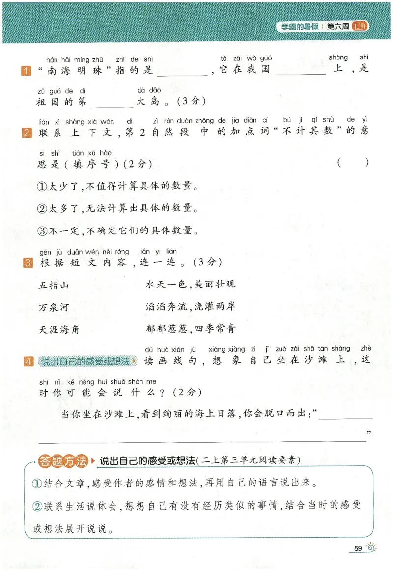 语文（一升二）学霸的暑假语文阅读集训25年_25年1-6年级语文《学霸暑假语文阅读集训》