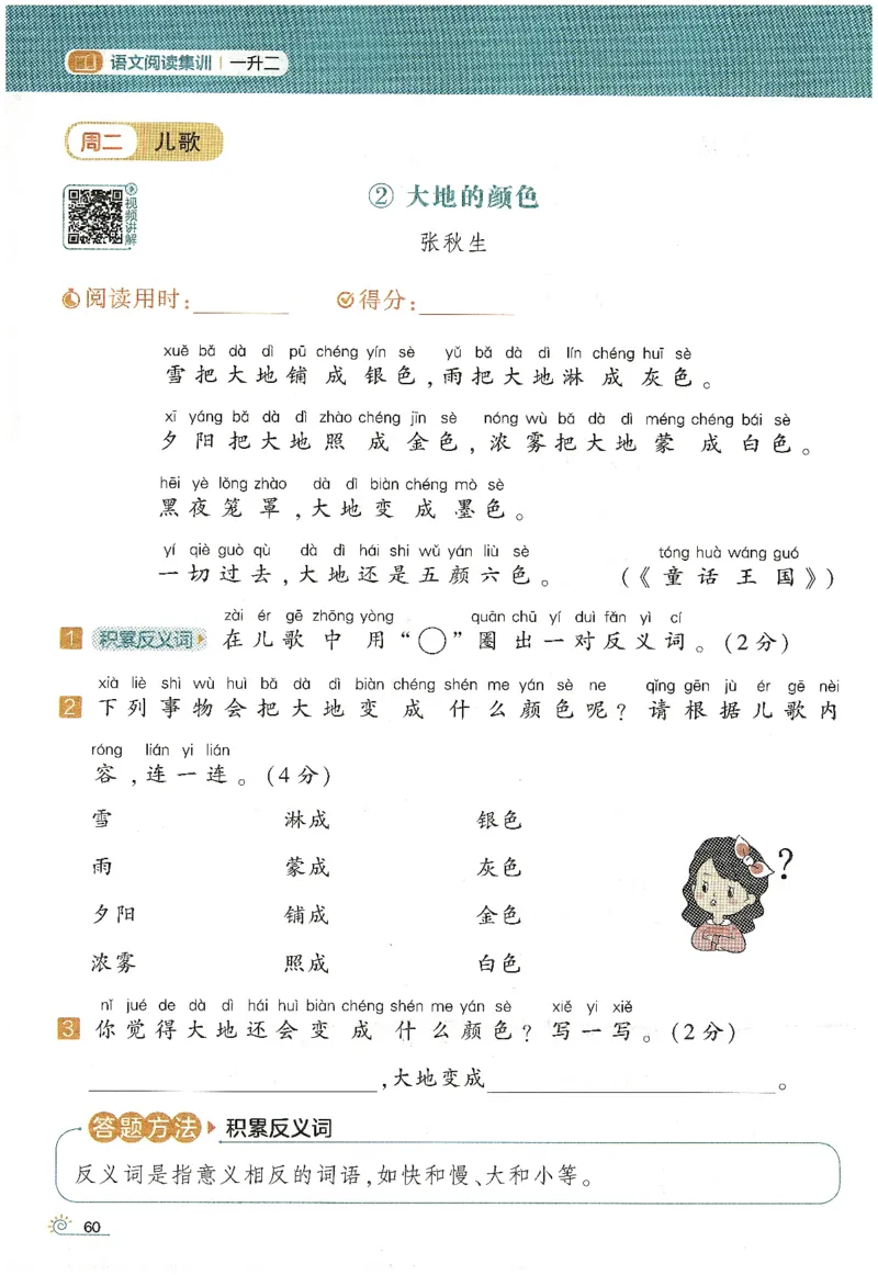 语文（一升二）学霸的暑假语文阅读集训25年_25年1-6年级语文《学霸暑假语文阅读集训》