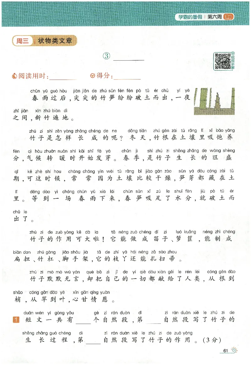 语文（一升二）学霸的暑假语文阅读集训25年_25年1-6年级语文《学霸暑假语文阅读集训》