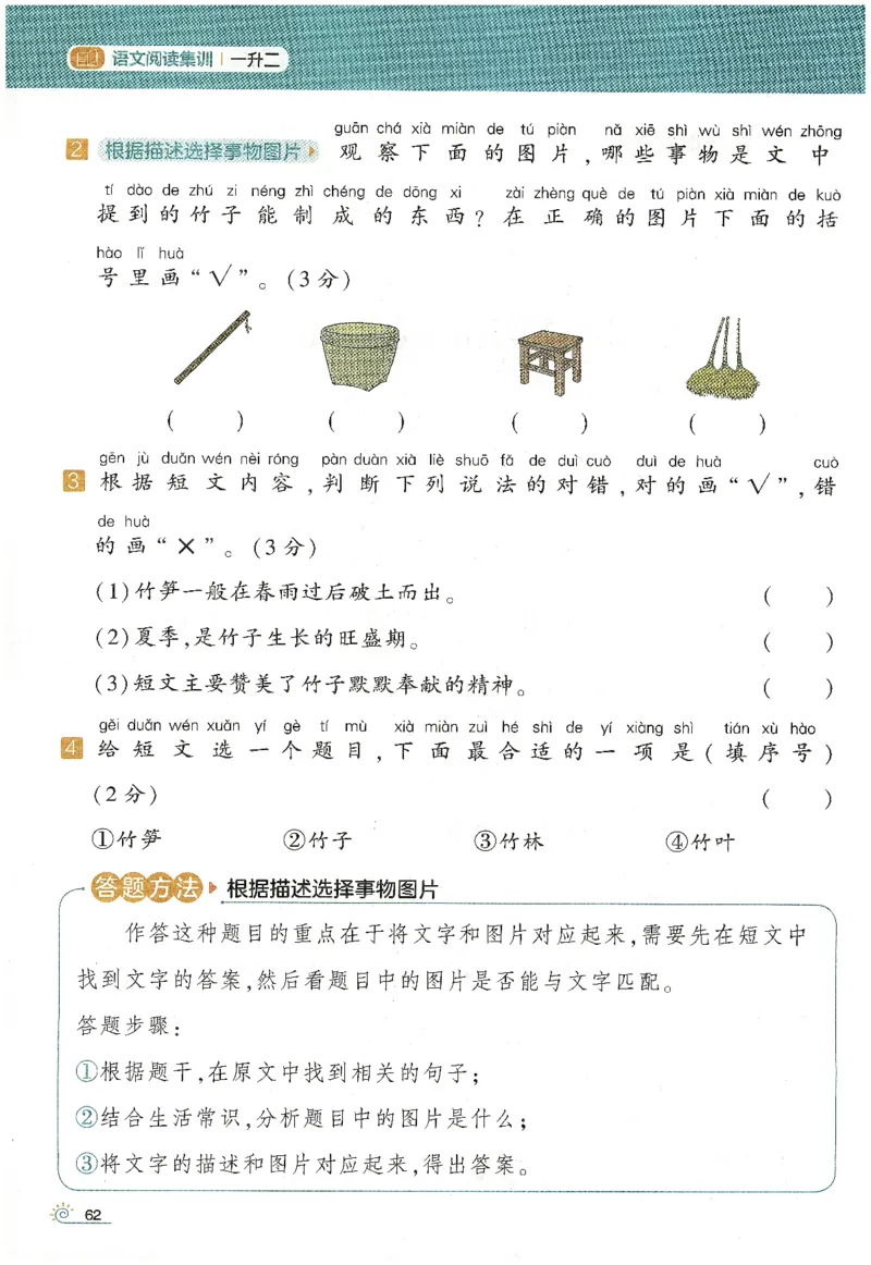 语文（一升二）学霸的暑假语文阅读集训25年_25年1-6年级语文《学霸暑假语文阅读集训》
