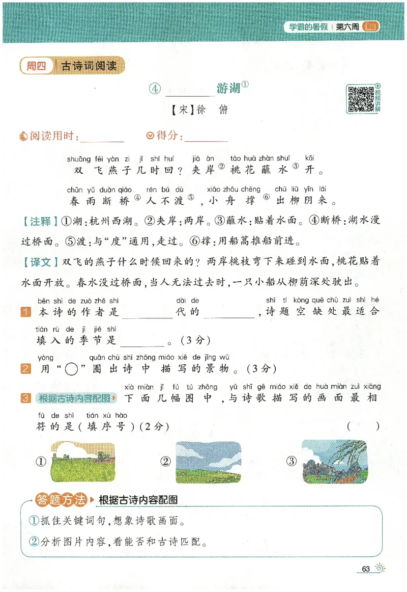 语文（一升二）学霸的暑假语文阅读集训25年_25年1-6年级语文《学霸暑假语文阅读集训》