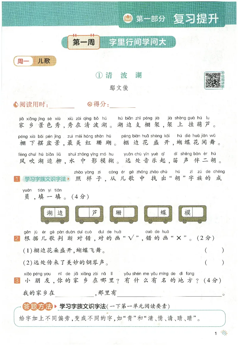 语文（一升二）学霸的暑假语文阅读集训25年_25年1-6年级语文《学霸暑假语文阅读集训》