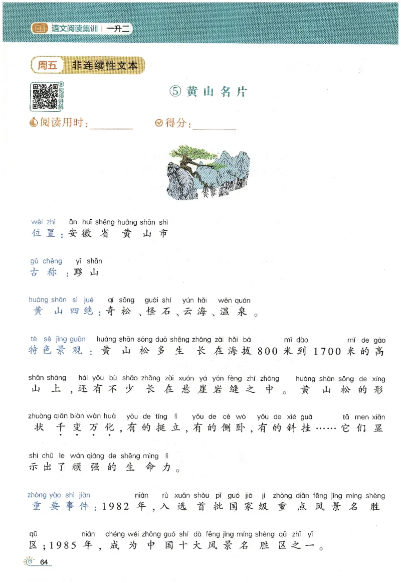 语文（一升二）学霸的暑假语文阅读集训25年_25年1-6年级语文《学霸暑假语文阅读集训》