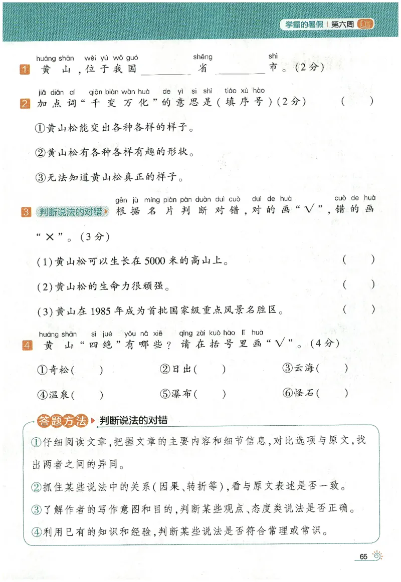 语文（一升二）学霸的暑假语文阅读集训25年_25年1-6年级语文《学霸暑假语文阅读集训》