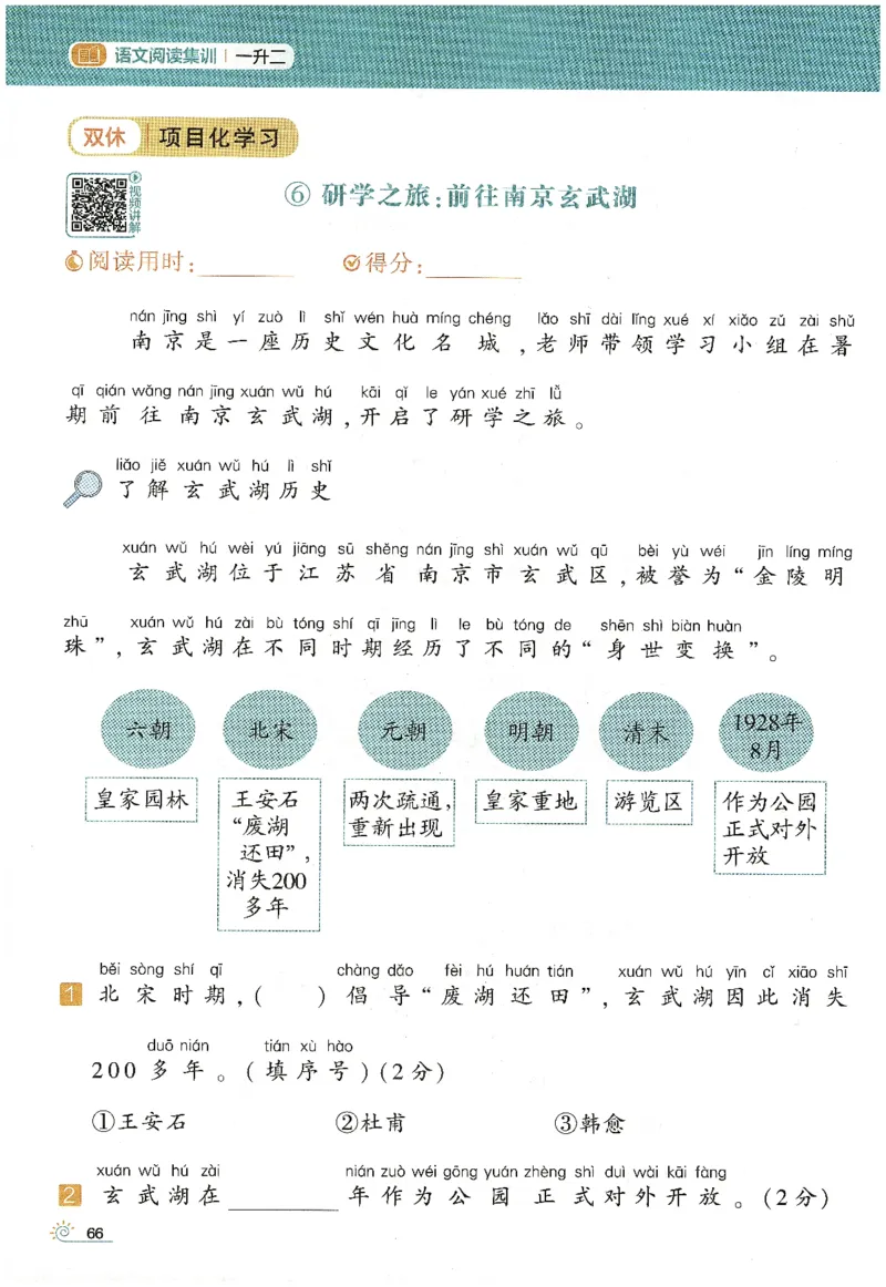 语文（一升二）学霸的暑假语文阅读集训25年_25年1-6年级语文《学霸暑假语文阅读集训》