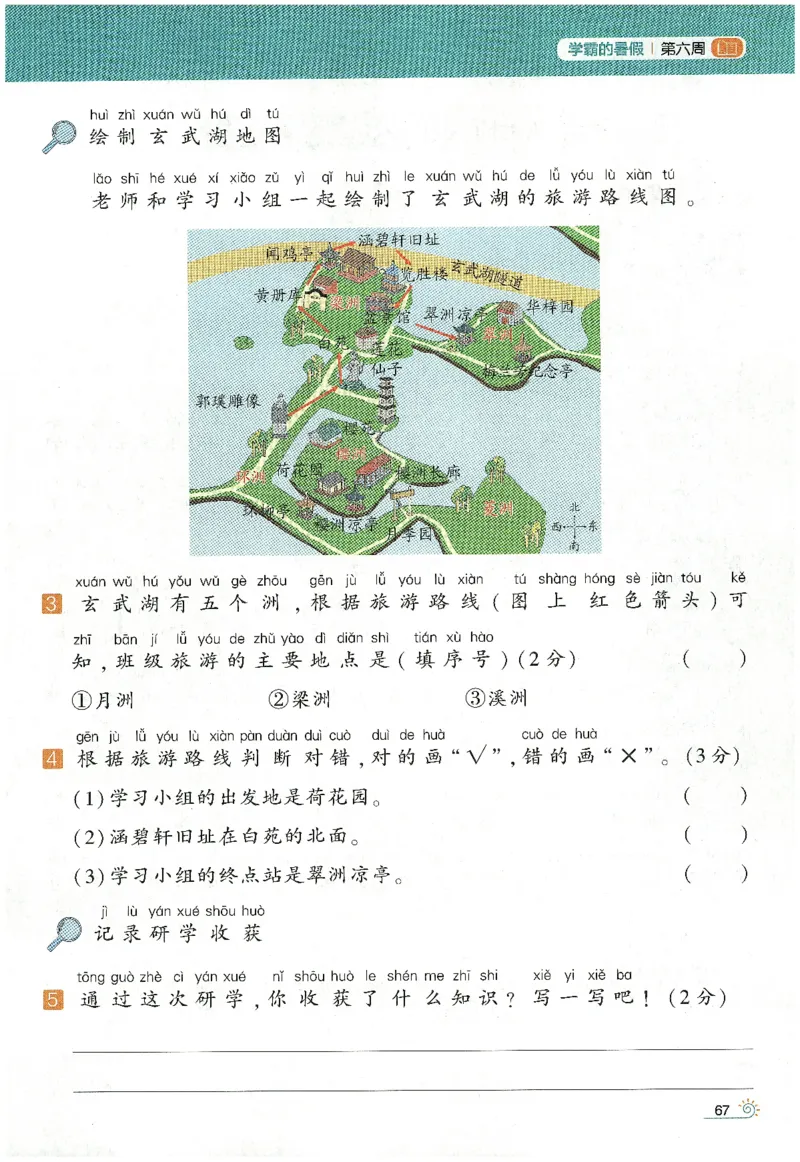 语文（一升二）学霸的暑假语文阅读集训25年_25年1-6年级语文《学霸暑假语文阅读集训》