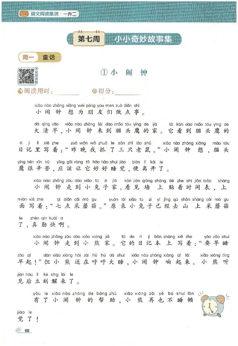语文（一升二）学霸的暑假语文阅读集训25年_25年1-6年级语文《学霸暑假语文阅读集训》