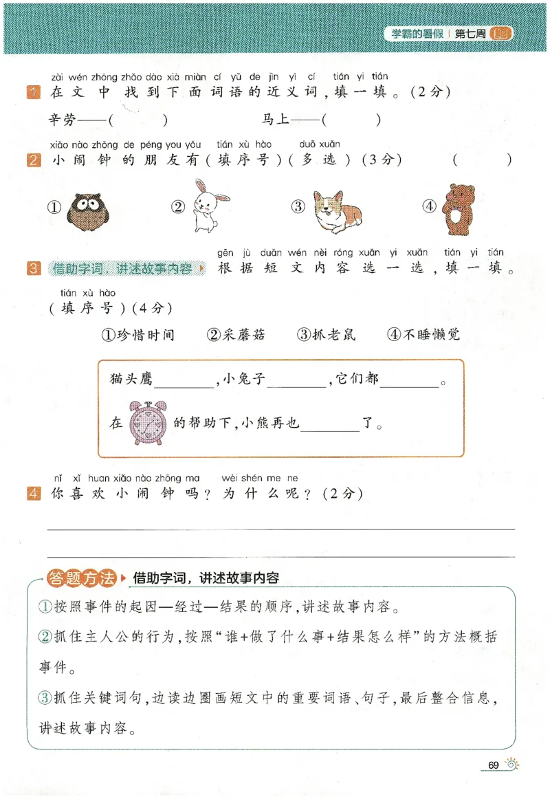 语文（一升二）学霸的暑假语文阅读集训25年_25年1-6年级语文《学霸暑假语文阅读集训》