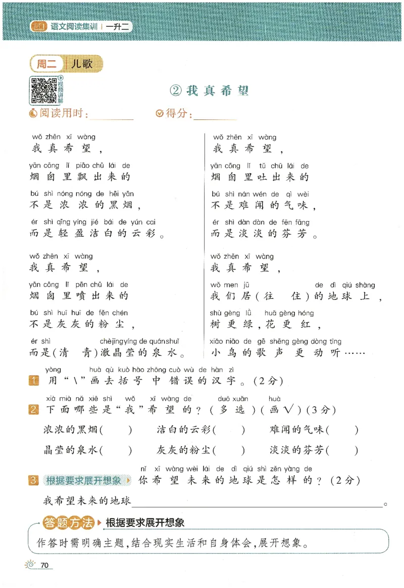 语文（一升二）学霸的暑假语文阅读集训25年_25年1-6年级语文《学霸暑假语文阅读集训》