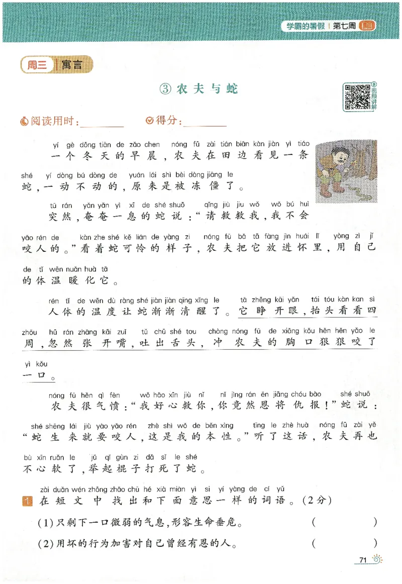 语文（一升二）学霸的暑假语文阅读集训25年_25年1-6年级语文《学霸暑假语文阅读集训》