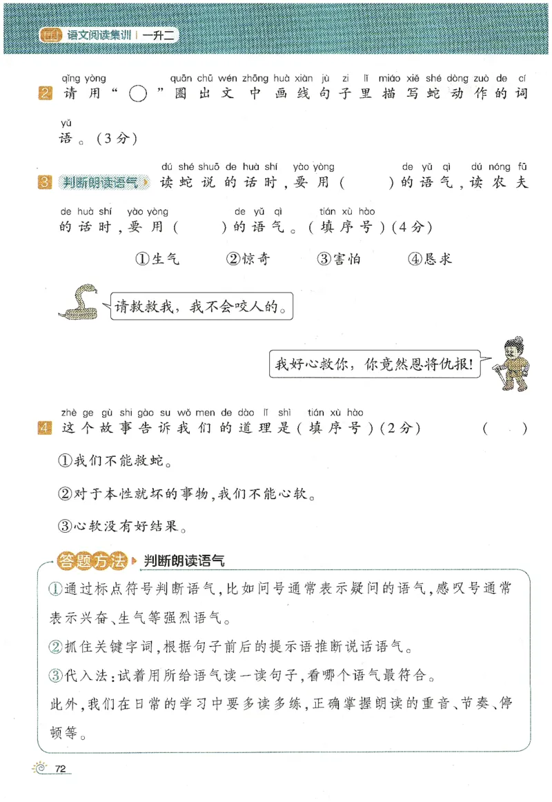 语文（一升二）学霸的暑假语文阅读集训25年_25年1-6年级语文《学霸暑假语文阅读集训》