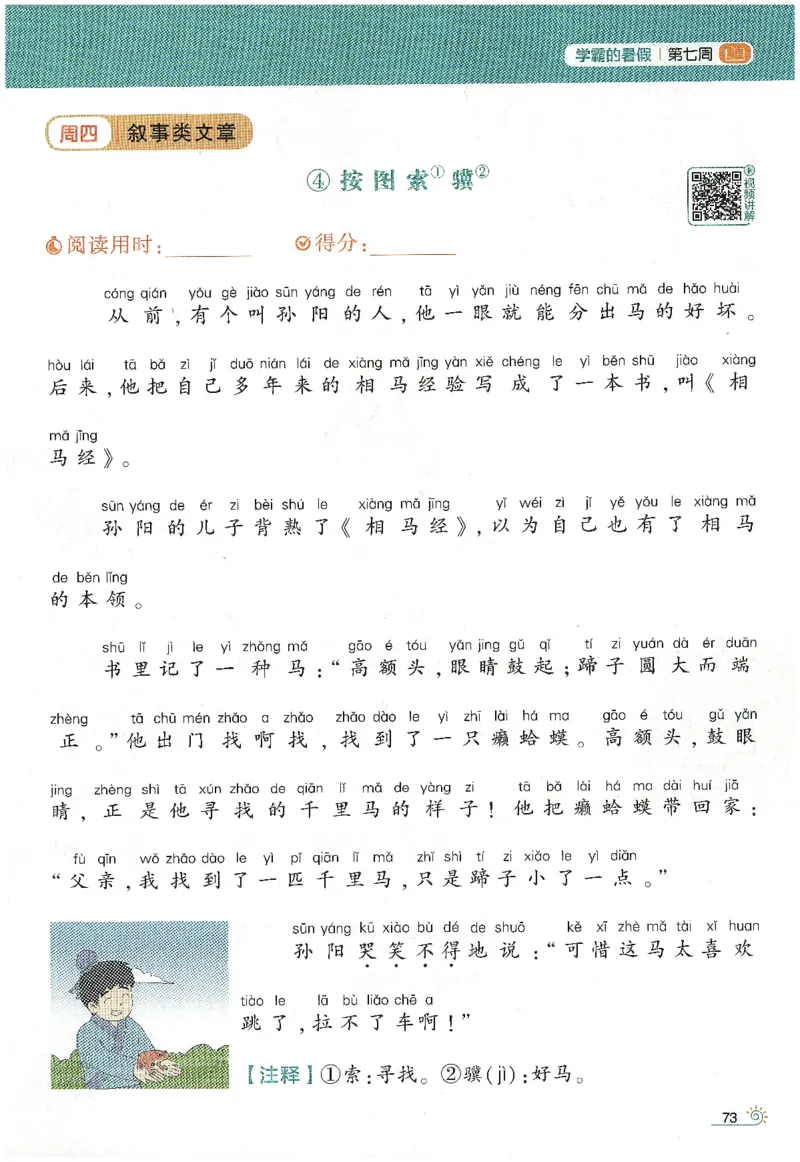 语文（一升二）学霸的暑假语文阅读集训25年_25年1-6年级语文《学霸暑假语文阅读集训》