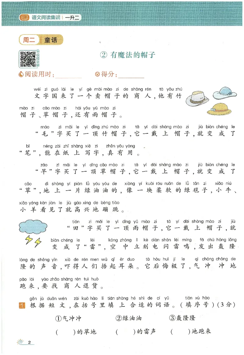 语文（一升二）学霸的暑假语文阅读集训25年_25年1-6年级语文《学霸暑假语文阅读集训》