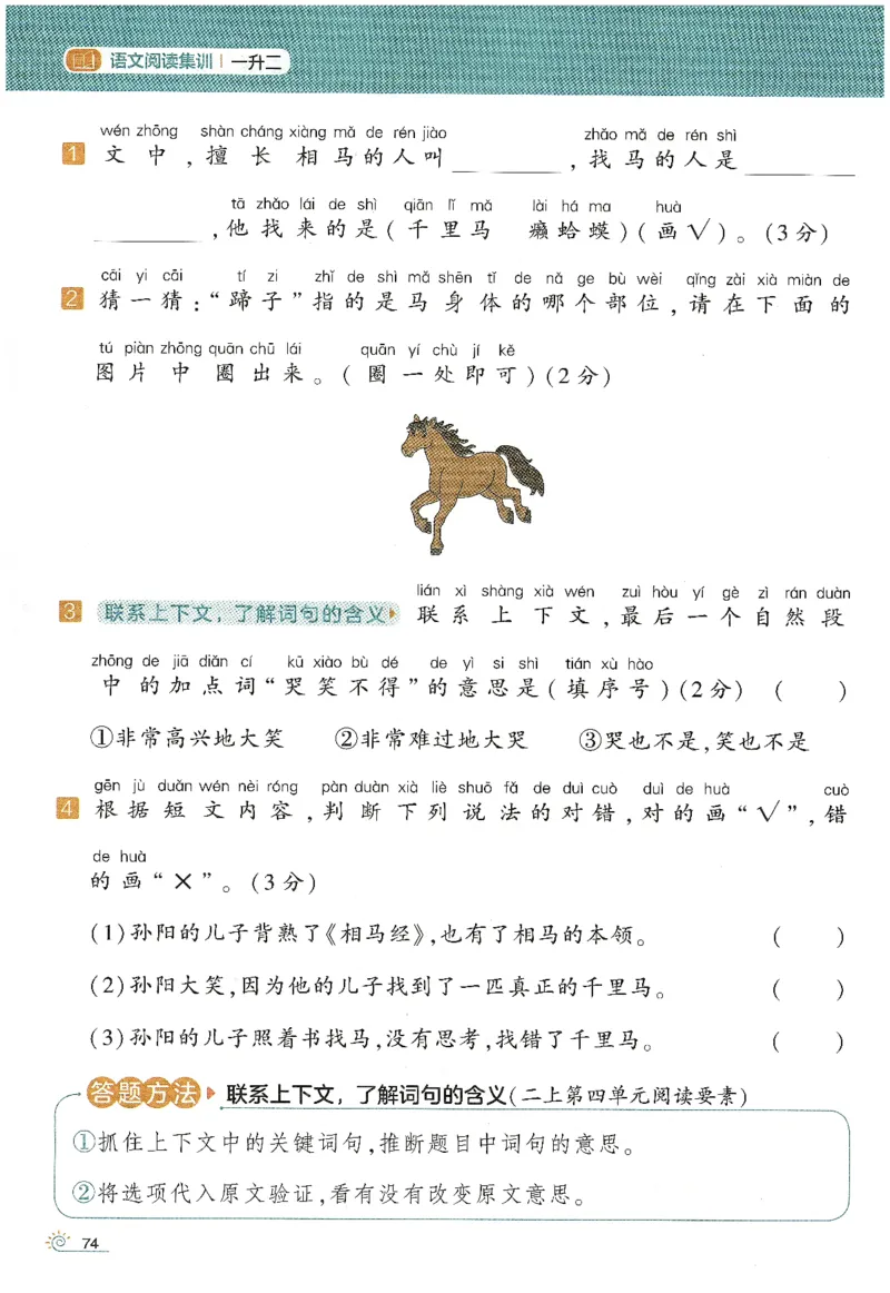 语文（一升二）学霸的暑假语文阅读集训25年_25年1-6年级语文《学霸暑假语文阅读集训》