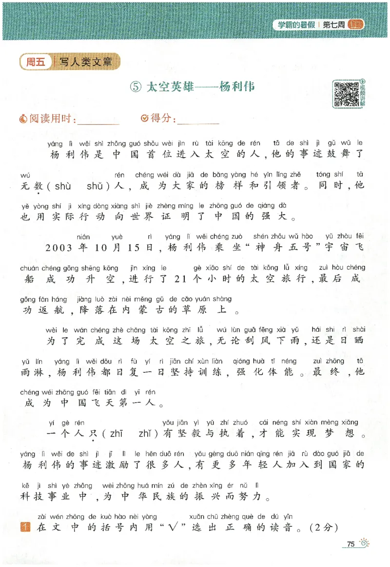 语文（一升二）学霸的暑假语文阅读集训25年_25年1-6年级语文《学霸暑假语文阅读集训》