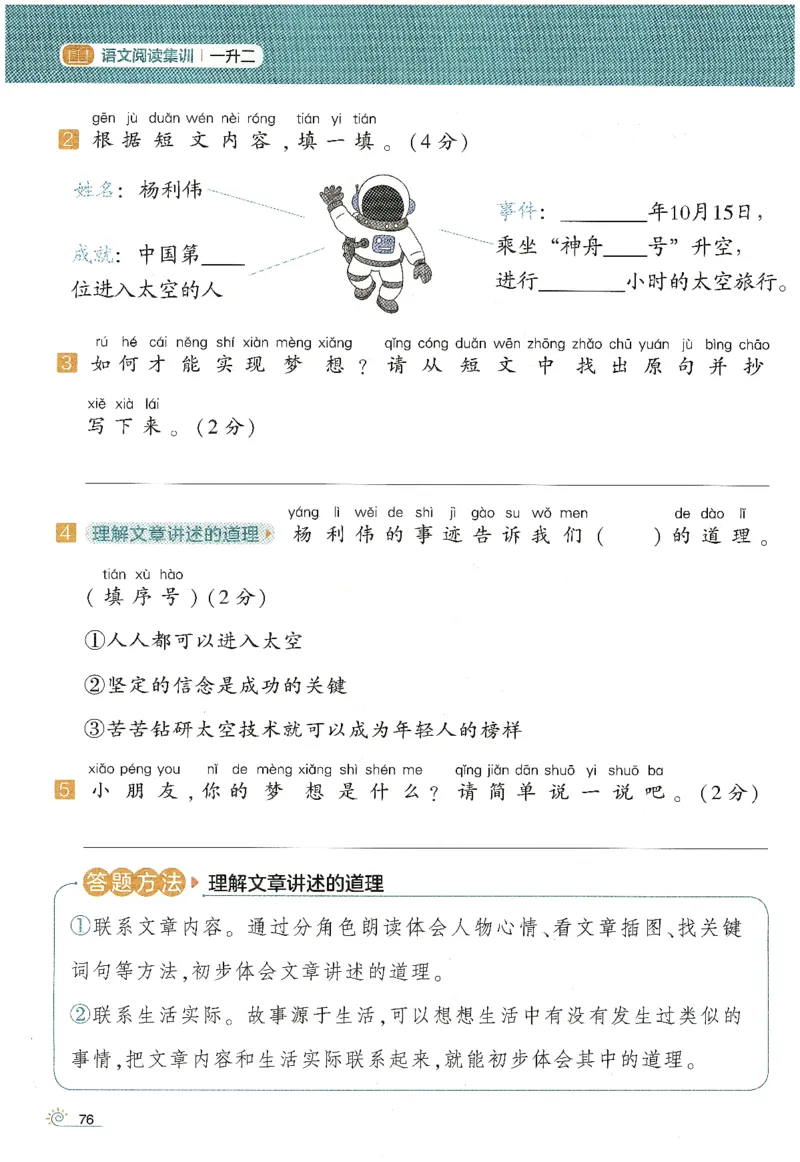 语文（一升二）学霸的暑假语文阅读集训25年_25年1-6年级语文《学霸暑假语文阅读集训》