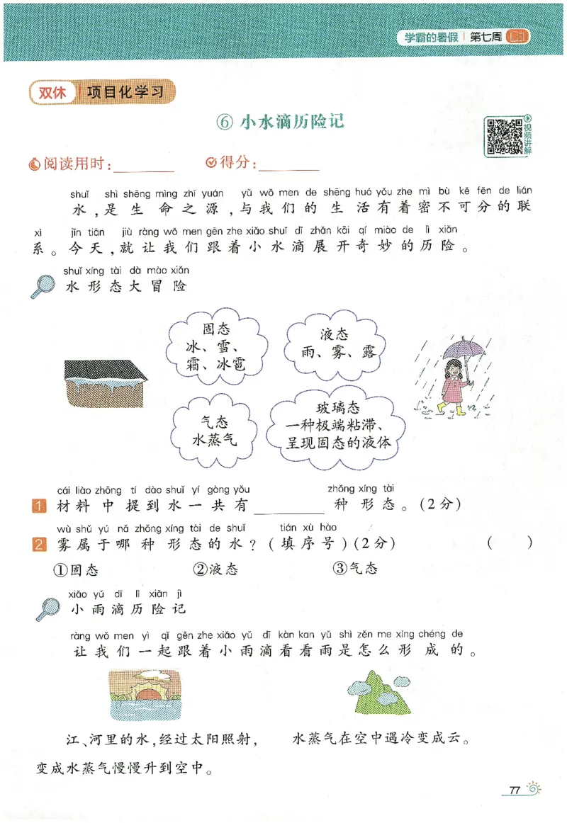 语文（一升二）学霸的暑假语文阅读集训25年_25年1-6年级语文《学霸暑假语文阅读集训》