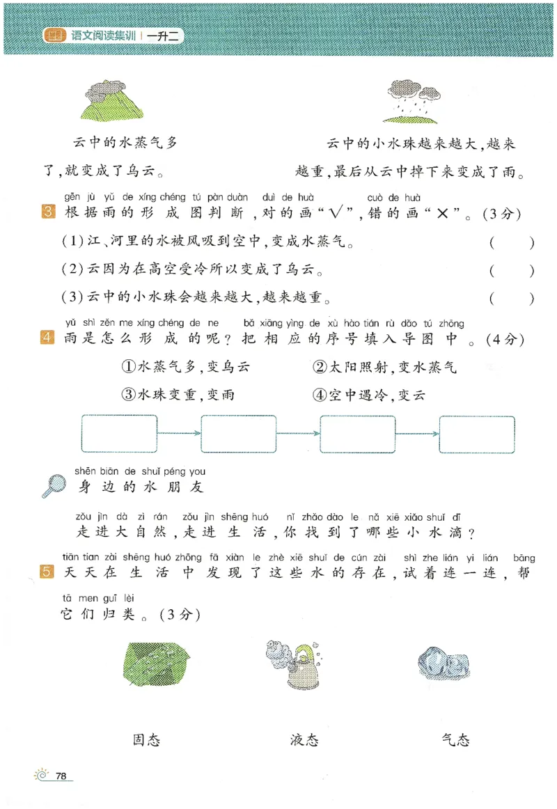 语文（一升二）学霸的暑假语文阅读集训25年_25年1-6年级语文《学霸暑假语文阅读集训》