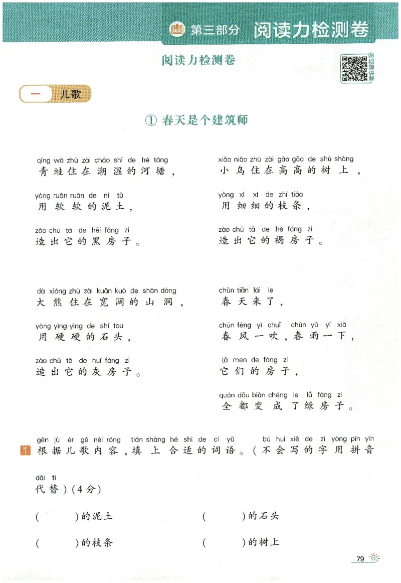 语文（一升二）学霸的暑假语文阅读集训25年_25年1-6年级语文《学霸暑假语文阅读集训》