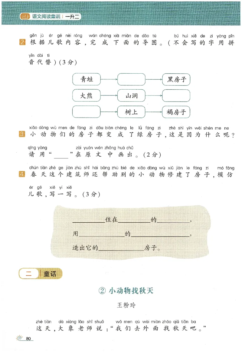 语文（一升二）学霸的暑假语文阅读集训25年_25年1-6年级语文《学霸暑假语文阅读集训》