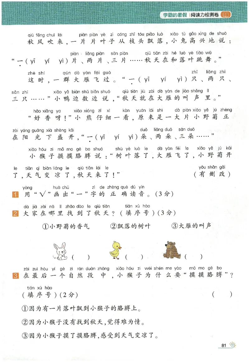 语文（一升二）学霸的暑假语文阅读集训25年_25年1-6年级语文《学霸暑假语文阅读集训》