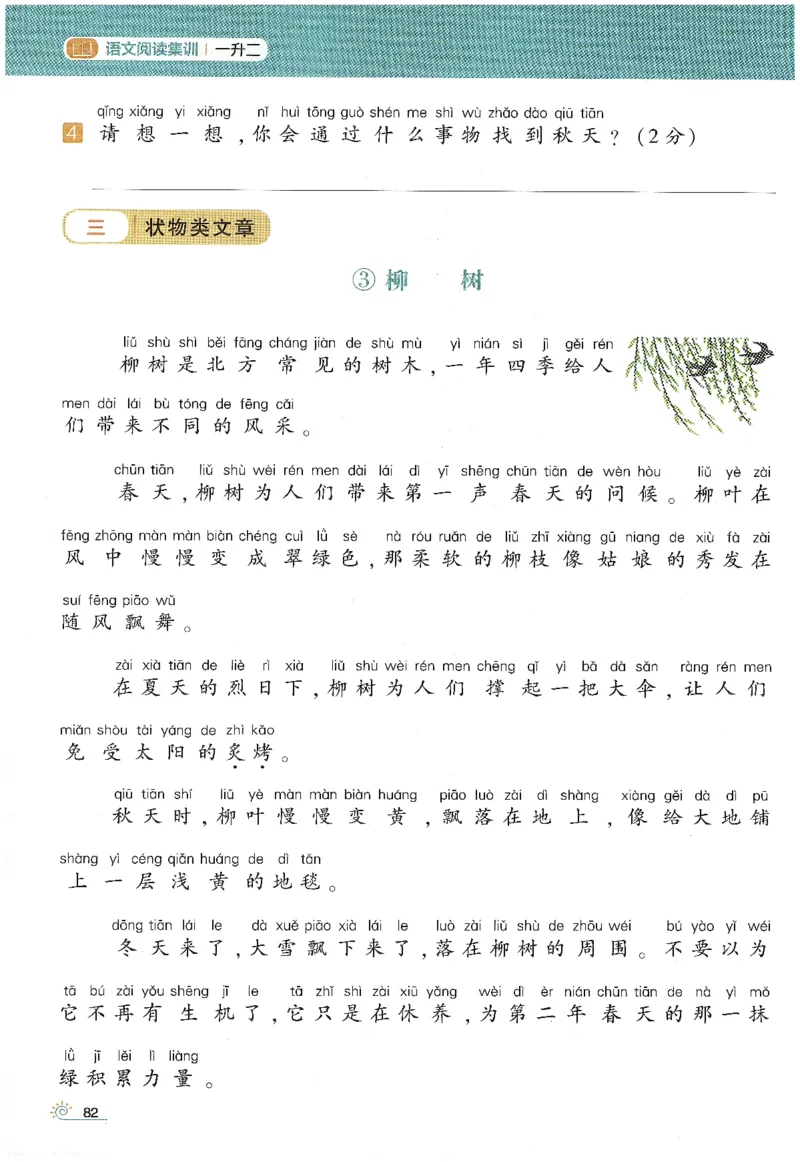 语文（一升二）学霸的暑假语文阅读集训25年_25年1-6年级语文《学霸暑假语文阅读集训》