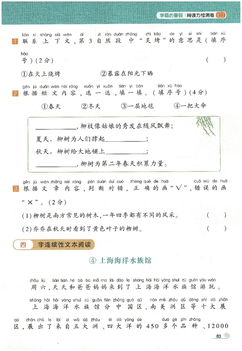 语文（一升二）学霸的暑假语文阅读集训25年_25年1-6年级语文《学霸暑假语文阅读集训》