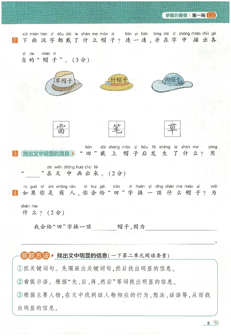 语文（一升二）学霸的暑假语文阅读集训25年_25年1-6年级语文《学霸暑假语文阅读集训》