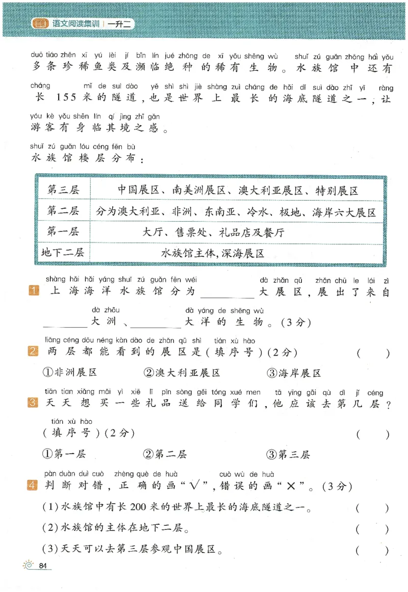 语文（一升二）学霸的暑假语文阅读集训25年_25年1-6年级语文《学霸暑假语文阅读集训》