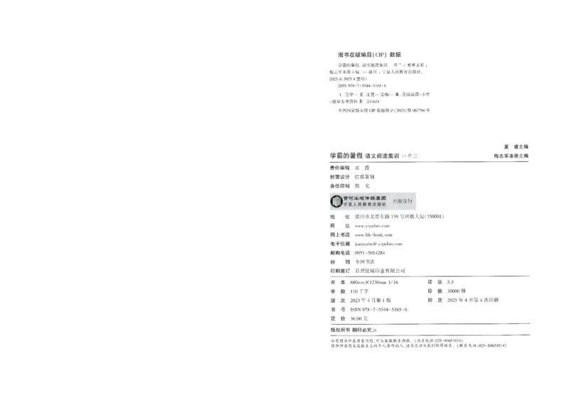 语文（一升二）学霸的暑假语文阅读集训25年_25年1-6年级语文《学霸暑假语文阅读集训》