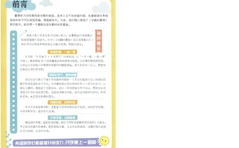 语文（一升二）学霸的暑假语文阅读集训25年_25年1-6年级语文《学霸暑假语文阅读集训》
