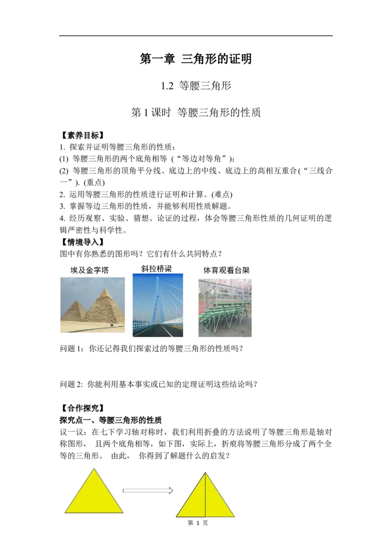 1.2第1课时等腰三角形的性质_北师大初中数学_8下-北师大版初中数学_2026春新版_第二套-东方_01.北师大数学8下第3套课件+教案+导学案26春已更完_BS八下第一章三角形的证明资源包