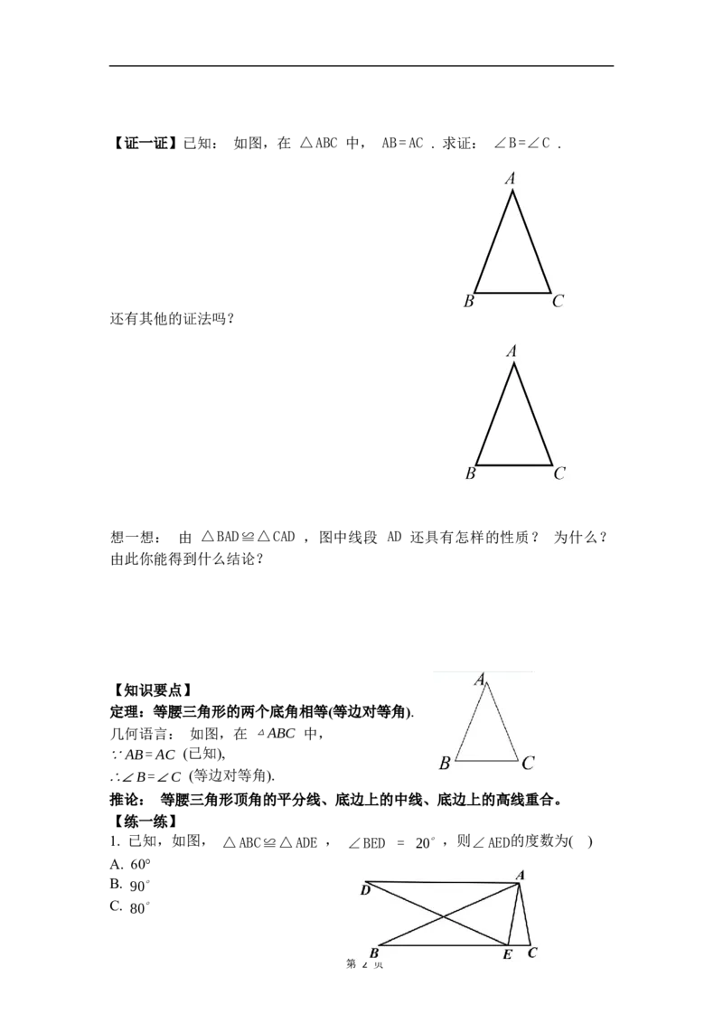 1.2第1课时等腰三角形的性质_北师大初中数学_8下-北师大版初中数学_2026春新版_第二套-东方_01.北师大数学8下第3套课件+教案+导学案26春已更完_BS八下第一章三角形的证明资源包