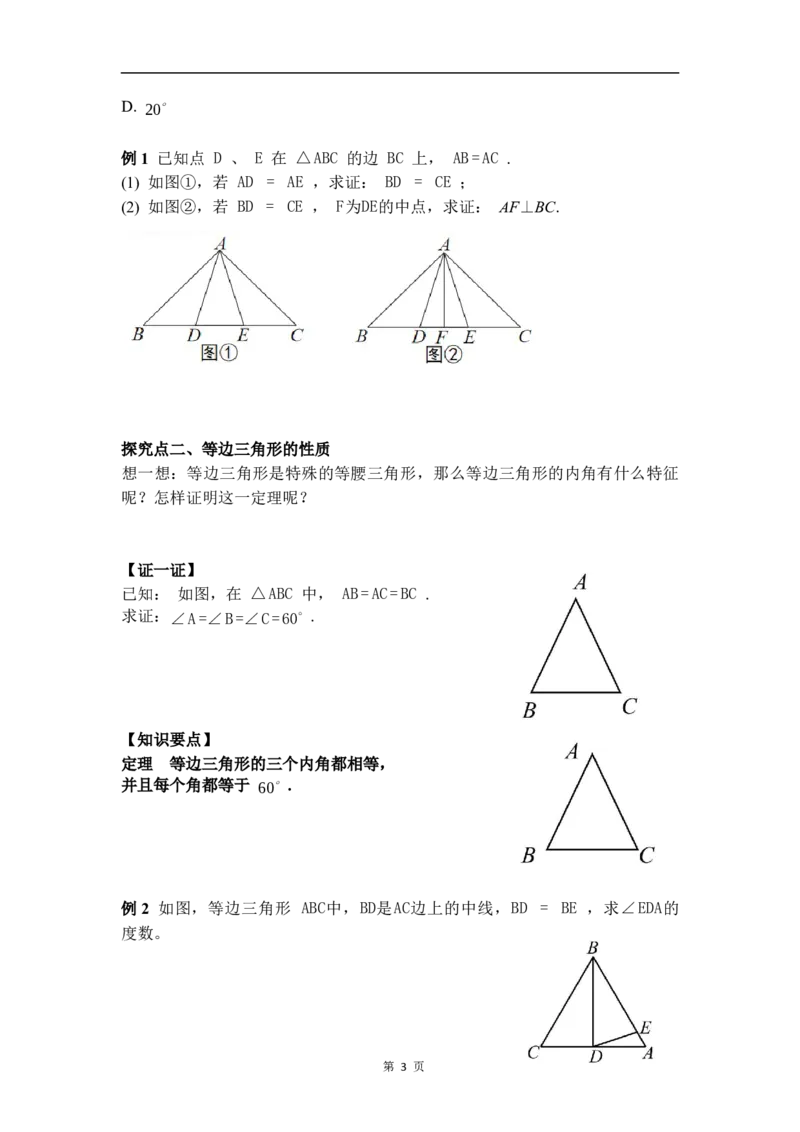1.2第1课时等腰三角形的性质_北师大初中数学_8下-北师大版初中数学_2026春新版_第二套-东方_01.北师大数学8下第3套课件+教案+导学案26春已更完_BS八下第一章三角形的证明资源包