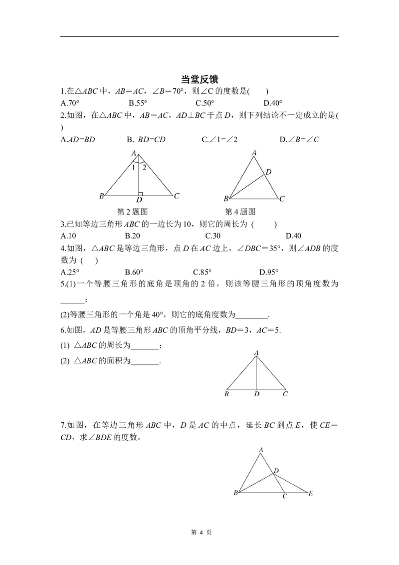 1.2第1课时等腰三角形的性质_北师大初中数学_8下-北师大版初中数学_2026春新版_第二套-东方_01.北师大数学8下第3套课件+教案+导学案26春已更完_BS八下第一章三角形的证明资源包
