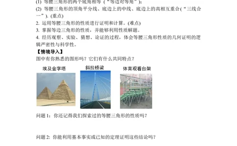 1.2第1课时等腰三角形的性质_北师大初中数学_8下-北师大版初中数学_2026春新版_第二套-东方_01.北师大数学8下第3套课件+教案+导学案26春已更完_BS八下第一章三角形的证明资源包