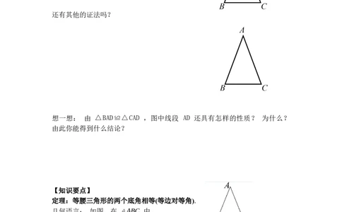 1.2第1课时等腰三角形的性质_北师大初中数学_8下-北师大版初中数学_2026春新版_第二套-东方_01.北师大数学8下第3套课件+教案+导学案26春已更完_BS八下第一章三角形的证明资源包