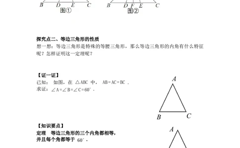 1.2第1课时等腰三角形的性质_北师大初中数学_8下-北师大版初中数学_2026春新版_第二套-东方_01.北师大数学8下第3套课件+教案+导学案26春已更完_BS八下第一章三角形的证明资源包