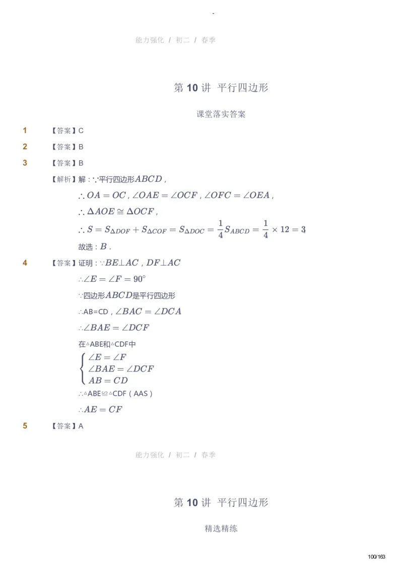 课本+自我巩固+课堂落实（答案）_《爱学习》小学初中数学和奥数资料_高斯数学爱学习课件_10北师初中能力强化_初二高斯数学能力强化（北师）_春8阶课件+电子书